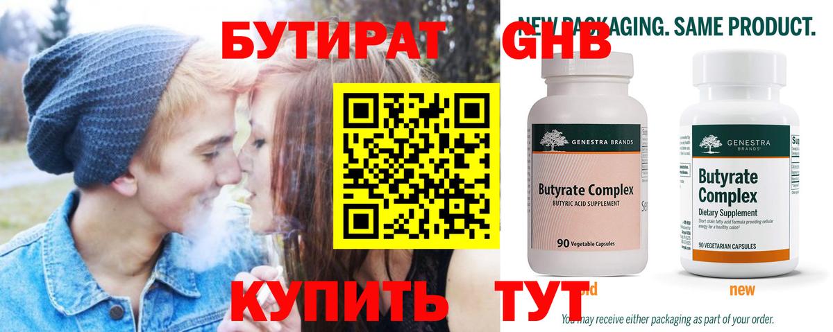 БУТИРАТ GHB Верхняя Салда